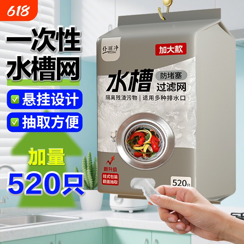 抽取式厨房漏水槽过滤网洗菜盆洗碗水池下水道一次性剩菜剩饭网兜