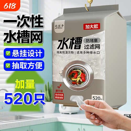 抽取式厨房漏水槽过滤网洗菜盆洗碗水池下水道一次性剩菜剩饭网兜