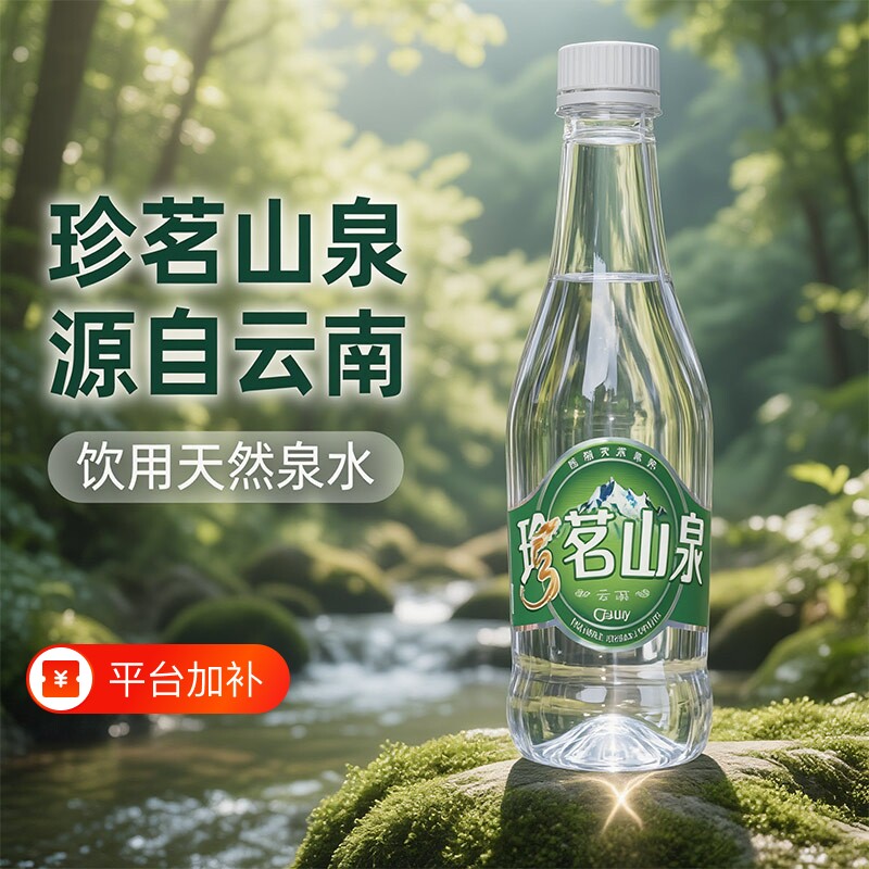 珍茗山泉饮用天然泉水375ml*6瓶/24瓶小瓶便携家庭车载实惠装