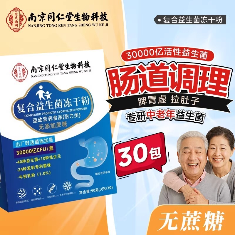 益生菌成大人调理肠胃肠道便秘大益生菌冻干粉官方旗舰店正品通用