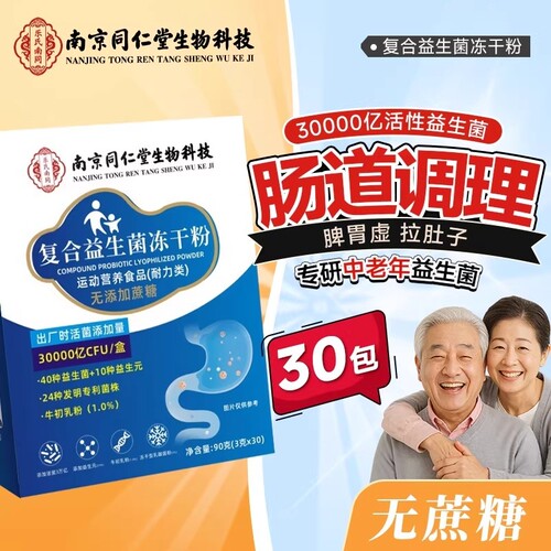 益生菌成大人调理肠胃肠道便秘