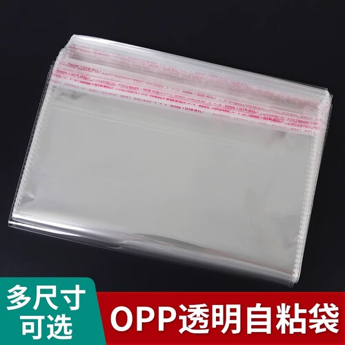 透明自粘袋包装袋不干胶服装包装袋OPP裤子收纳袋多种尺寸现货