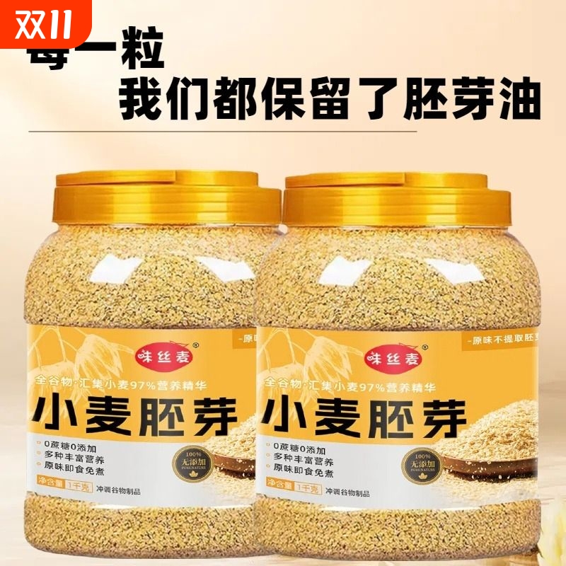 味丝麦小麦胚芽超值组合