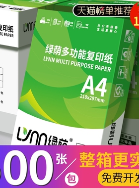 A4纸复印打印纸70g加厚80g打印纸整箱装白纸办公用纸打印纸双面打印学生用纸2500张连打不卡纸草稿a4纸