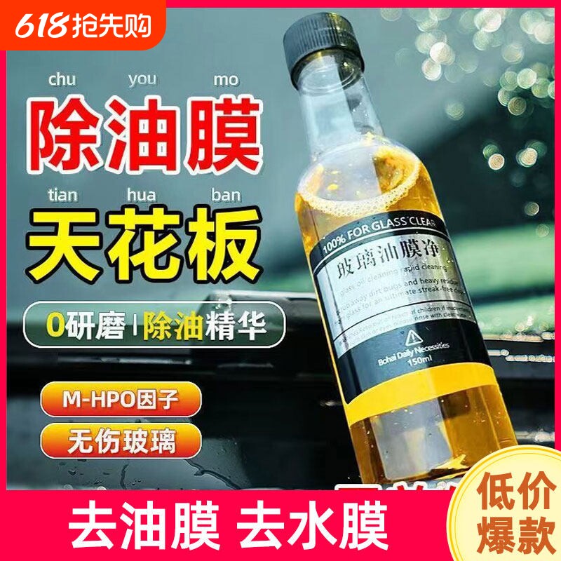 爽挡风净清洁玻璃玻璃水汽车用品去除油膜去污油膜车窗剂前强力去