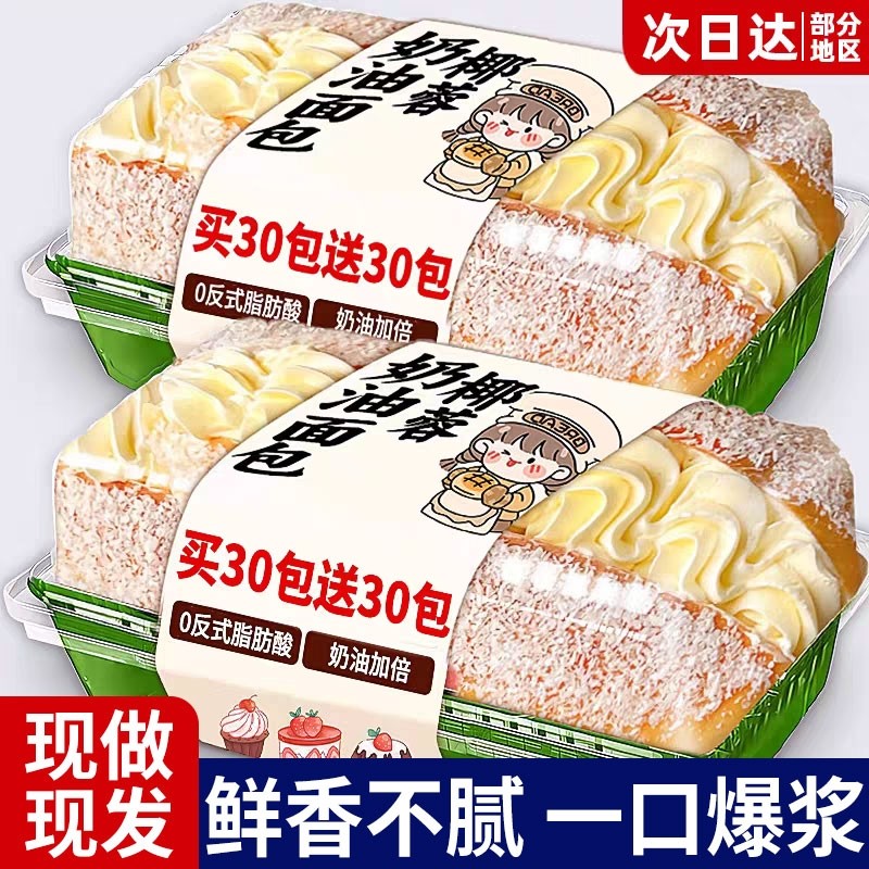 老式椰蓉奶油面包早餐整箱夹心学生休闲健康小吃货零食品好吃爆浆