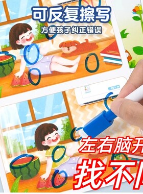 找不同专注力训练益智游戏卡
