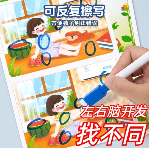 找不同专注力训练益智游戏卡