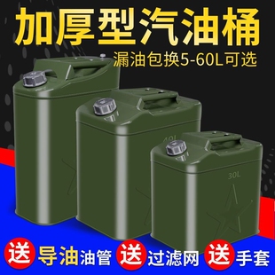 加厚汽油桶铁油桶30升20升10升5L柴油桶加油壶汽车摩托车备用油箱