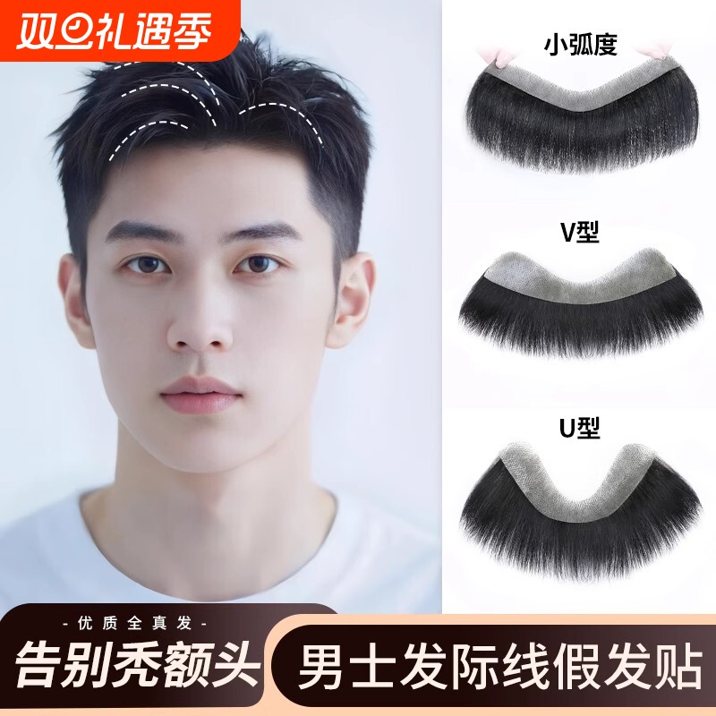 全真发前额发际线假发贴自然轻薄