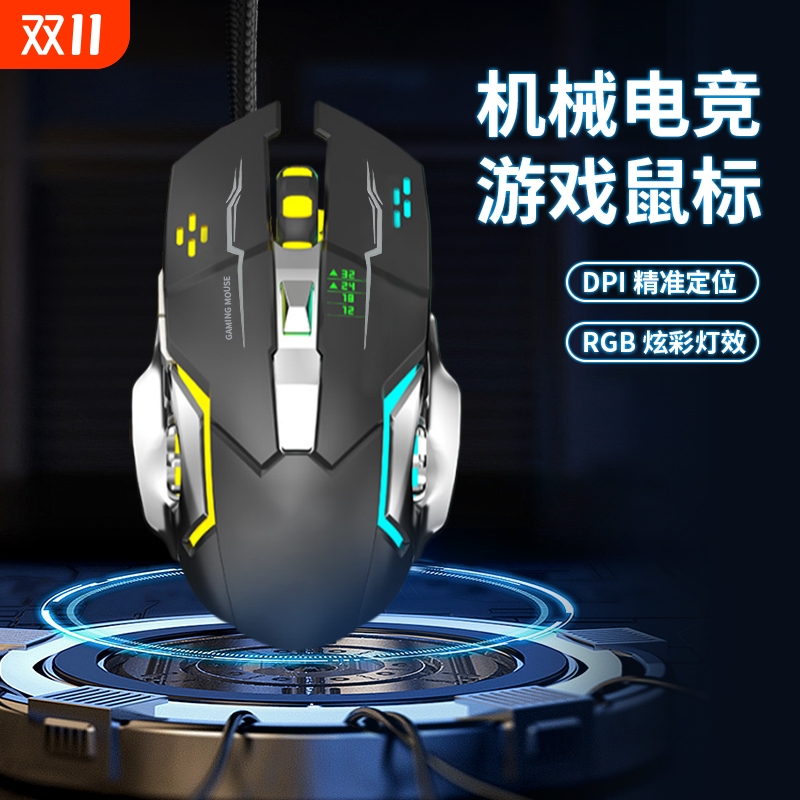 竞技机械游戏静音台式笔记本机械鼠标电电脑办公电竞滚轮编程专业