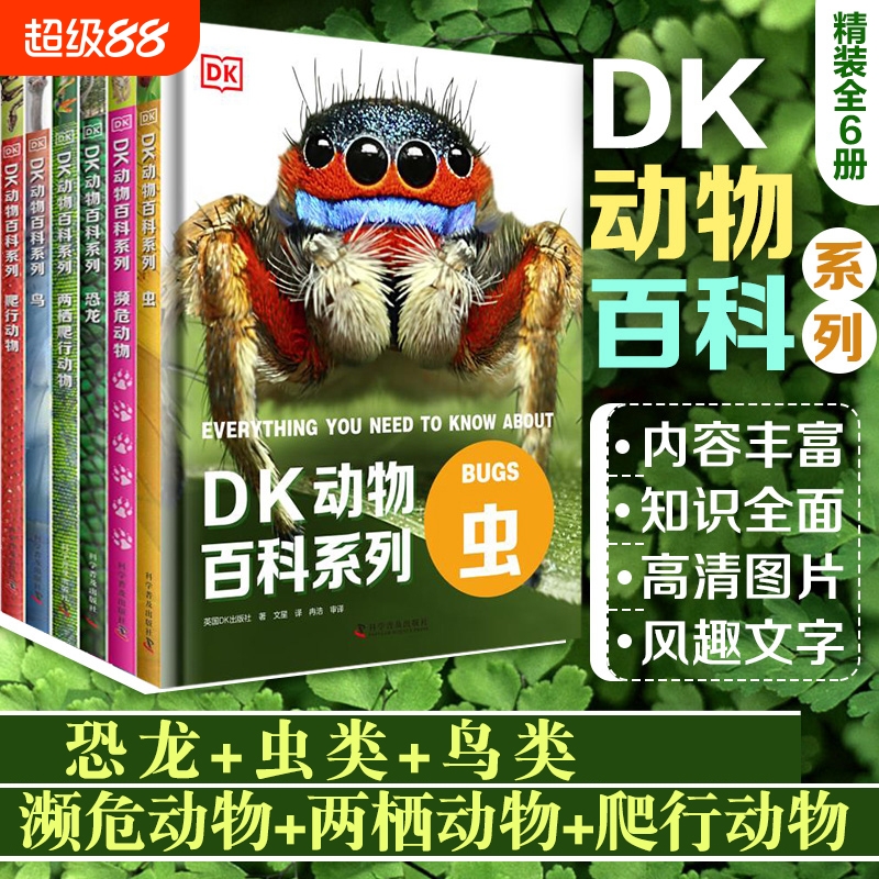 全套DK儿童动物百科全书大百科全套恐龙邢立达鸟类蛇濒危两栖爬行博物蜘蛛昆虫世界野生动物绘本图鉴科普类小学生二三四年级课外书