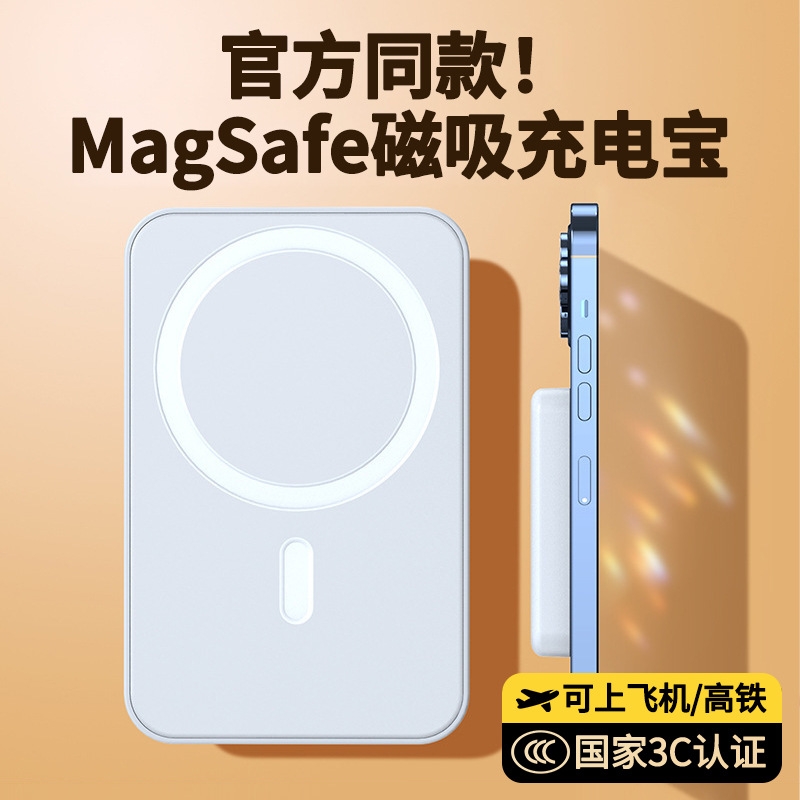 国标3c认证超薄MagSafe无线磁吸快充充电宝超小巧便携迷你2025新款移动电源