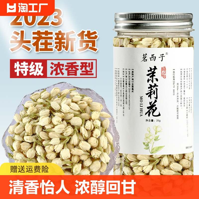 茉莉花茶茶叶2023新茶干花喝特级浓香型茶包绿茶花茶养生茶罐冷泡 茶 茉莉花茶 原图主图