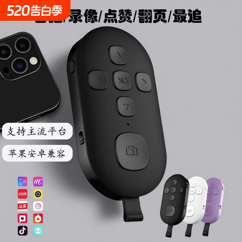手机遥控器蓝牙刷抖音遥控器蓝牙翻页神器手机自拍短视频拍照拍摄电子
