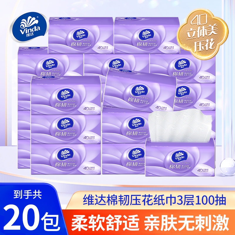 【到手20包】维达棉韧压花3层100抽家用卫生纸餐巾纸擦手面巾纸巾