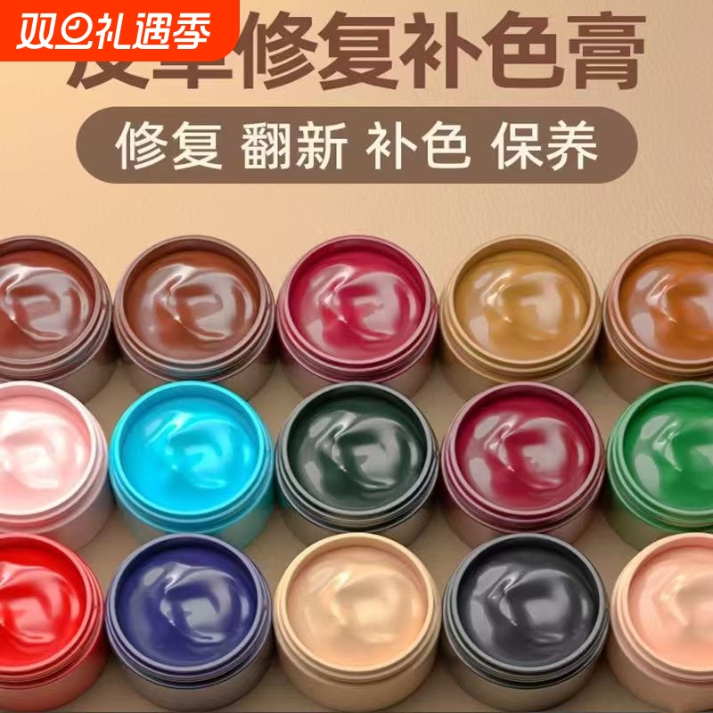 皮革补色膏皮鞋补皮具修复翻新白色皮衣皮沙发上色真皮修补染色漆