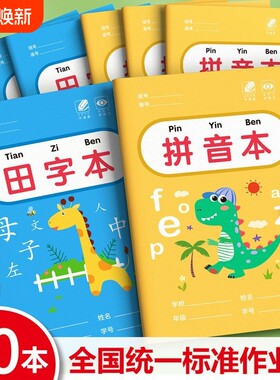 36k卡通作业本拼音本小学生专用
