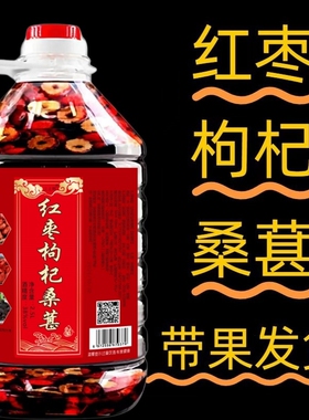 红枣枸杞桑葚酒52度桶装药食同源中药材白酒10斤正宗泡酒养生纯粮