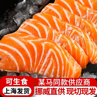 大西洋鲑刺身新鲜挪威进口整条H-111生鱼片三中段文鱼腩旗舰冷冻