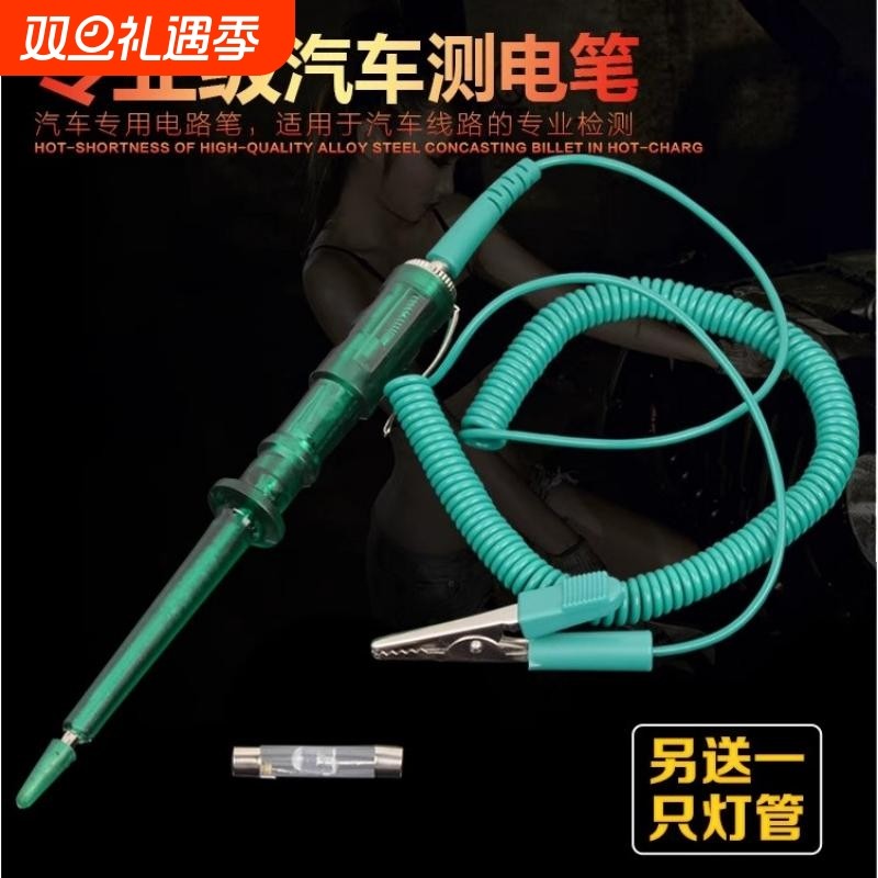 多功能车用汽修电路工具汽车电笔维修检测电笔12v24电线信号试灯
