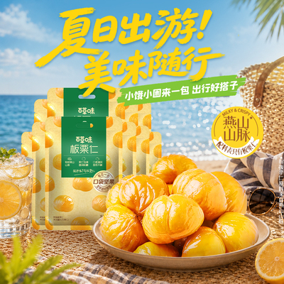百草味即食燕山板栗仁50gx10袋