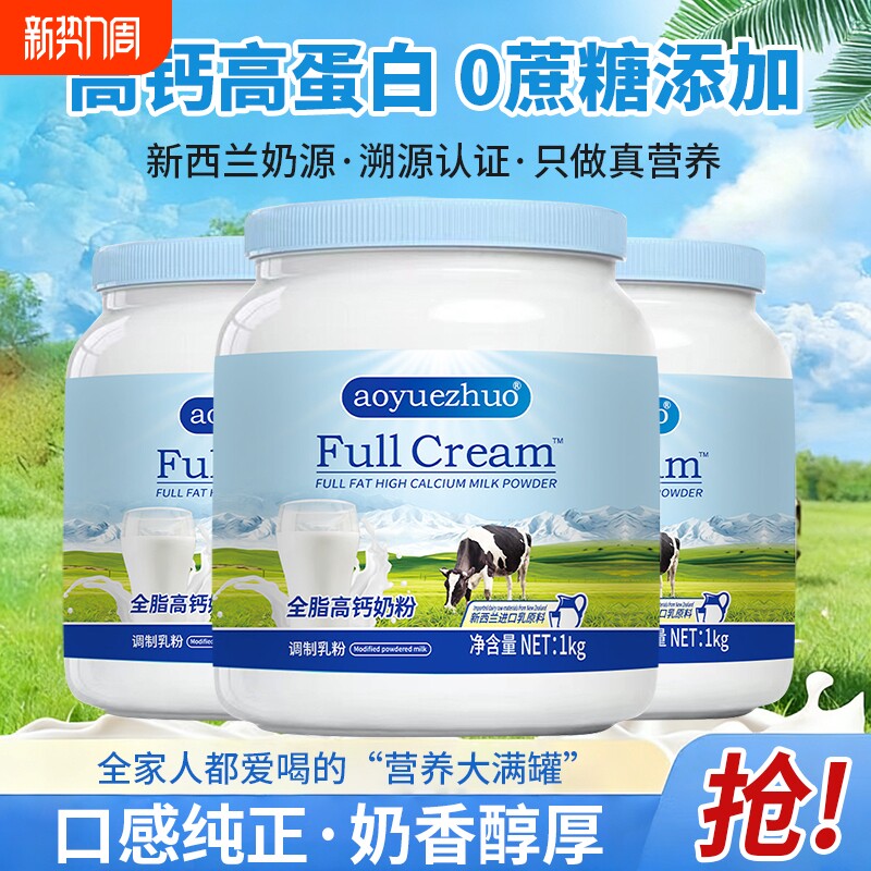 正品奶粉新西兰全脂高钙奶粉中老年成人学生成长奶粉新西兰进口奶