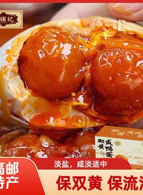 苏铺纪高邮双黄咸鸭蛋正宗流油古法腌制特大咸鸭蛋苏式手作实惠