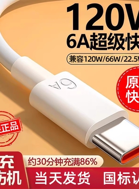 手机快充数据线适用于华为120w充电线6A华为p80安卓mate80/60pro充电器线nova14华为原快充充电线typec数据线