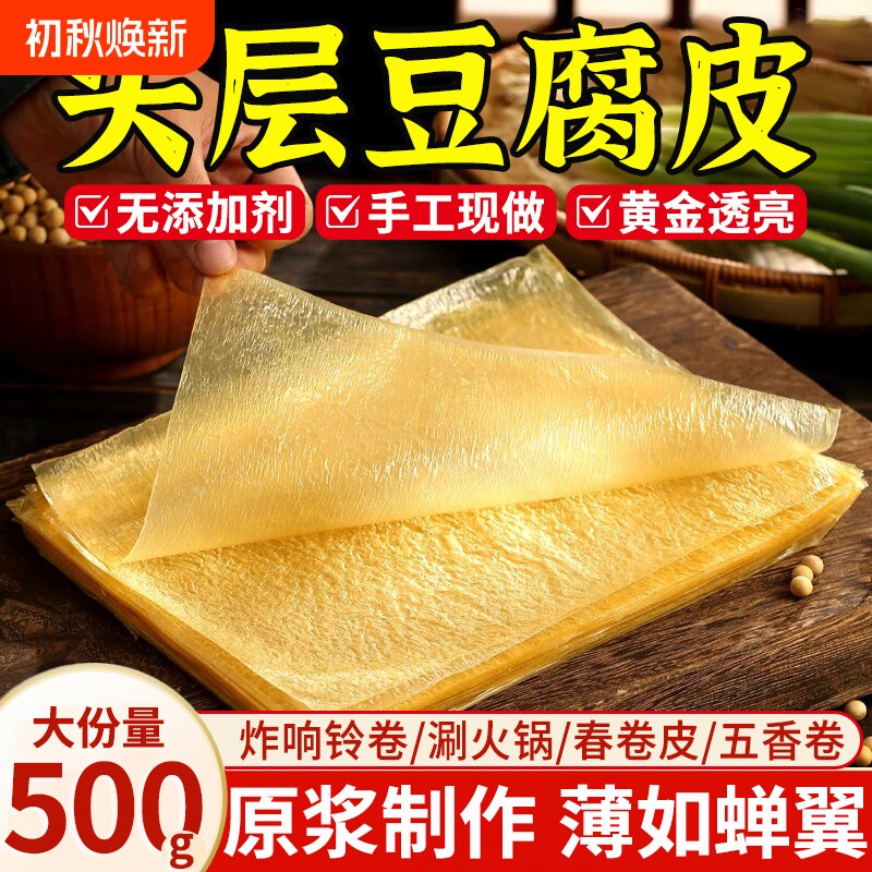 正宗头层豆腐皮纯手工薄油豆皮干货豆皮卷蝉翼腐皮卷皮官方旗舰店