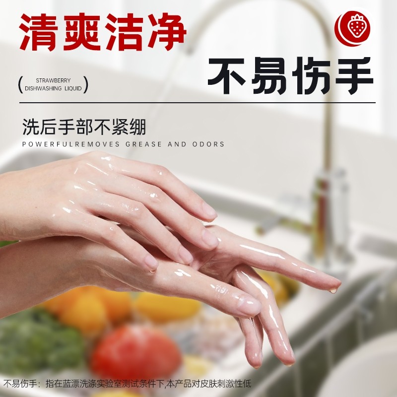 蓝漂草莓柠檬洗洁精厨房餐饮洗碗温和清香去油去污果蔬可用洗涤剂