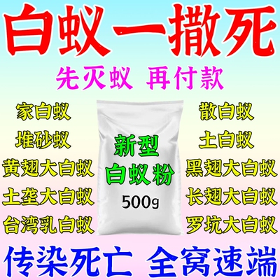 强效灭白蚊药全窝端家用防治专用药白蚁灭白蚁蚂蚁药消杀药粉树木