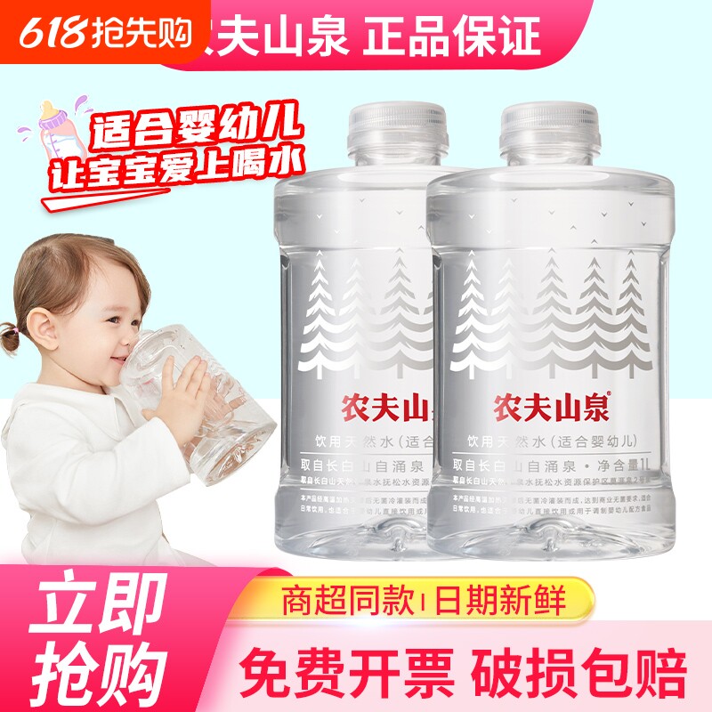 农夫山泉婴儿水1L*4瓶婴幼儿饮用天然低钠水母婴宝宝泡奶粉饮用水