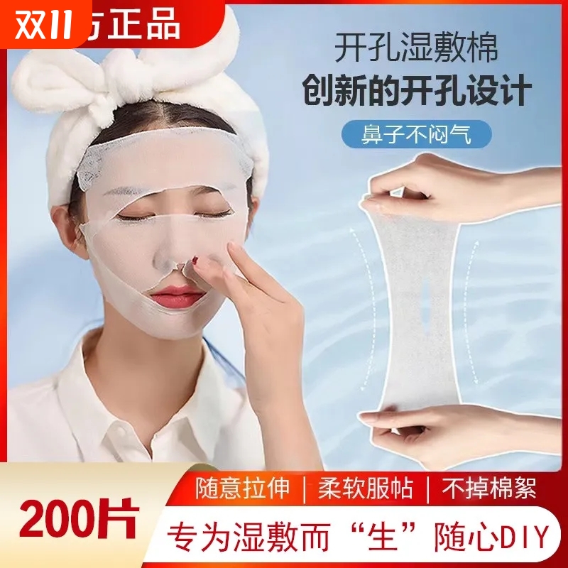 开孔开口湿敷棉敷脸拉伸脸部专用超薄化妆棉水疗天丝面膜卸妆棉片