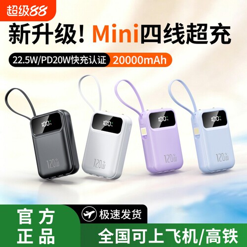 3C认证快充充电宝自带线移动电源