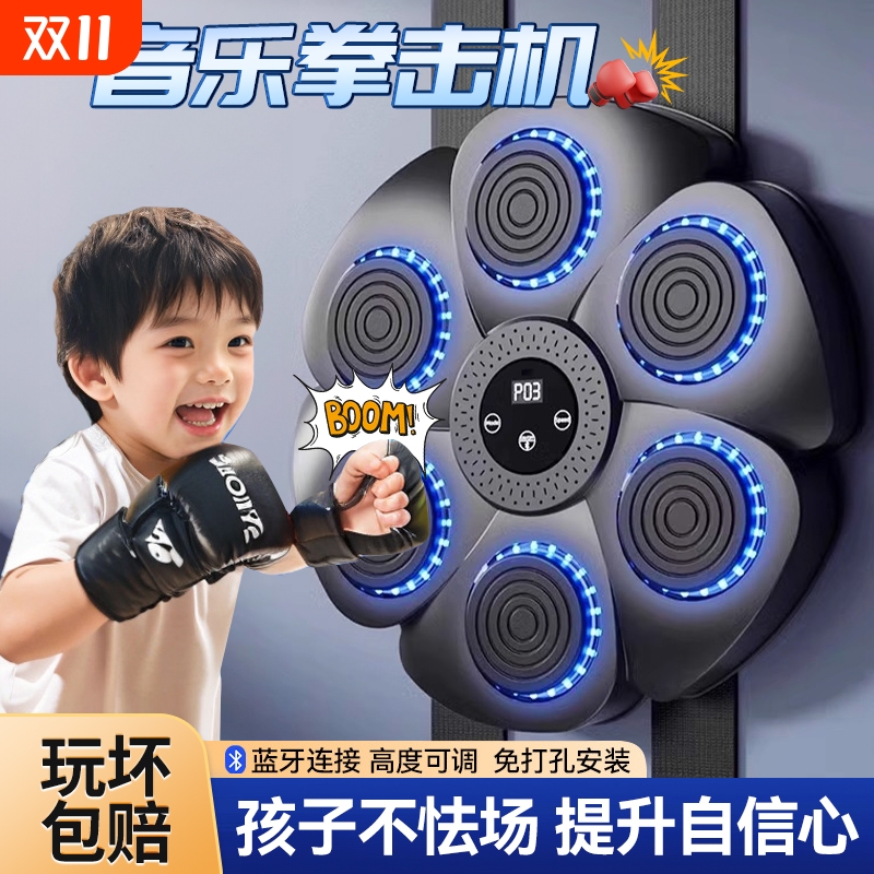 智能音乐拳击机家用成人电子墙靶儿童打拳六一节礼物反应训练器材