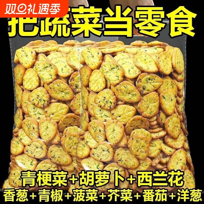 咸味蔬菜饼干九种蔬菜营养健康点心酥脆充饥零食喜饼咸香雀舌整箱
