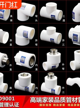 ppr水管配件接头大全自来水热熔6分内丝外丝20弯头25三通4分管件