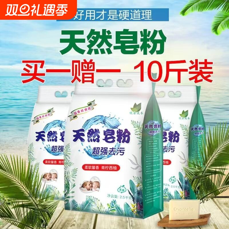 洗衣粉5kg天然去污无磷家用实惠装机洗香味持久超强去渍皂粉