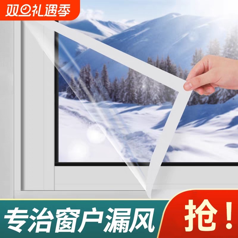 冬季窗户挡风神器防风窗帘防寒密封帘防冻保温膜东北封窗户保暖膜