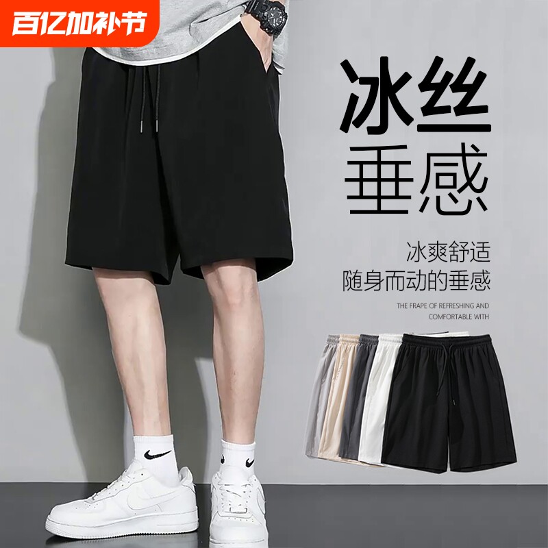 夏季冰丝短裤男士潮流宽松薄款休闲裤子运动速干篮球沙滩中裤男生