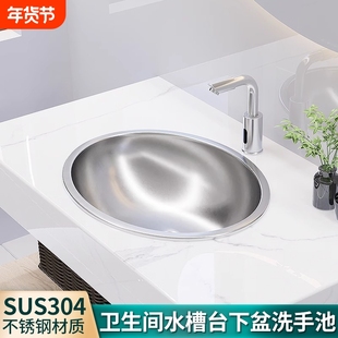304不锈钢台下盆洗脸盆卫生间陶瓷盆洗手盆椭圆形台盆水槽洗手池