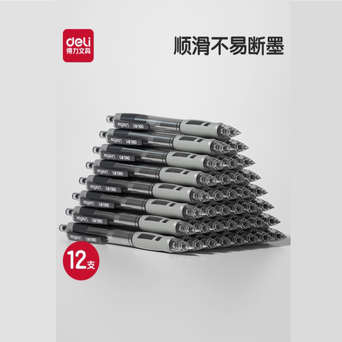 得力中性笔s08学生用文具笔红笔教师用0.5黑色红色蓝商务办公签字高颜值水笔圆珠笔黑笔水性笔顺滑按动式流畅