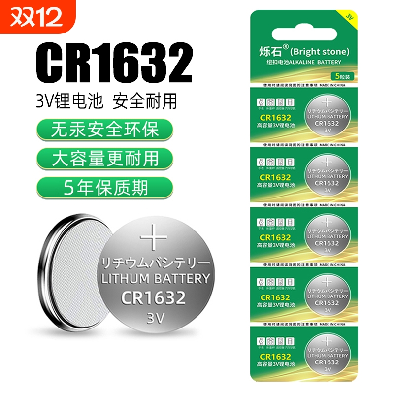 cr1632纽扣电池汽车遥控器