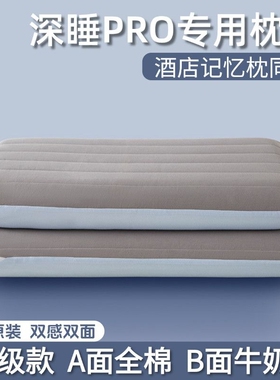 深睡枕pro亚记忆棉深睡眠枕套70x42x10专用第二代8纯棉枕头套朵