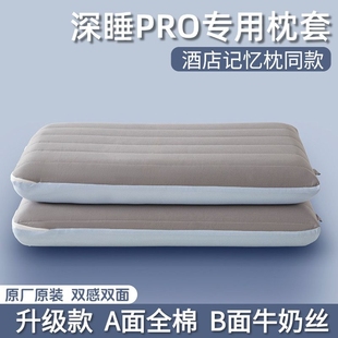 深睡枕pro亚记忆棉深睡眠枕套70x42x10专用第二代8纯棉枕头套朵