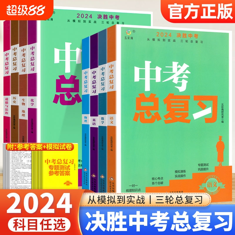 华夏文苑中考总复习全科
