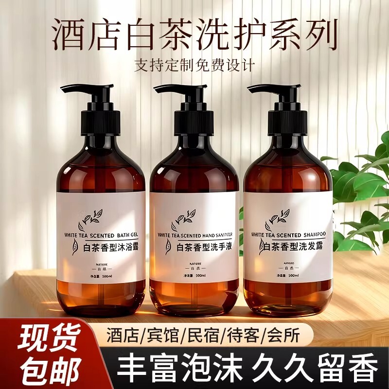 白茶洗发水沐浴露酒店专用分装瓶小瓶补充装护发素洗手液高端香氛