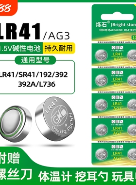LR41纽扣电池碱性AG3体温温度计192 392A L736发光耳勺灯测电笔钮扣电子手表欧姆龙1.5V儿童玩具小号圆形电池