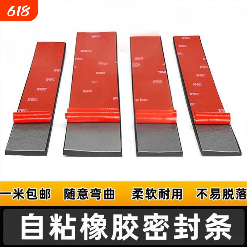 自粘橡胶条玻璃减震垫缓冲方形3M背胶实心胶皮密封条扁条防撞防水